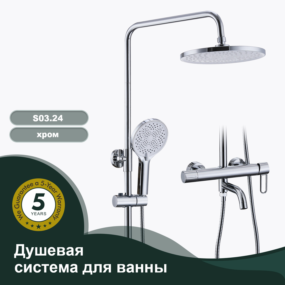 Душевая система для ванны SPLENKA S03.24