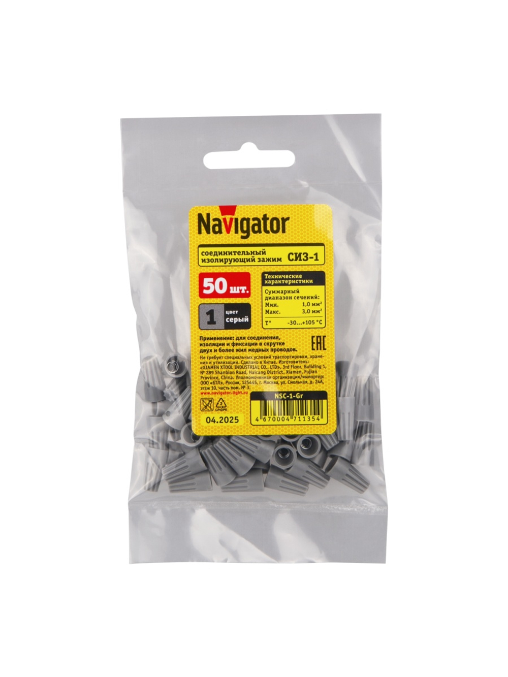 Соединитель проводов СИЗ-1 1.0-3.0 сер. NSC-1-Gr (уп.50шт) Navigator 71135