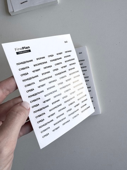 Стикеры "Дни недели на белом" 043