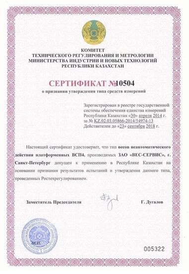 Весы балочные ВСП4-6000.2С9 (стержневые)