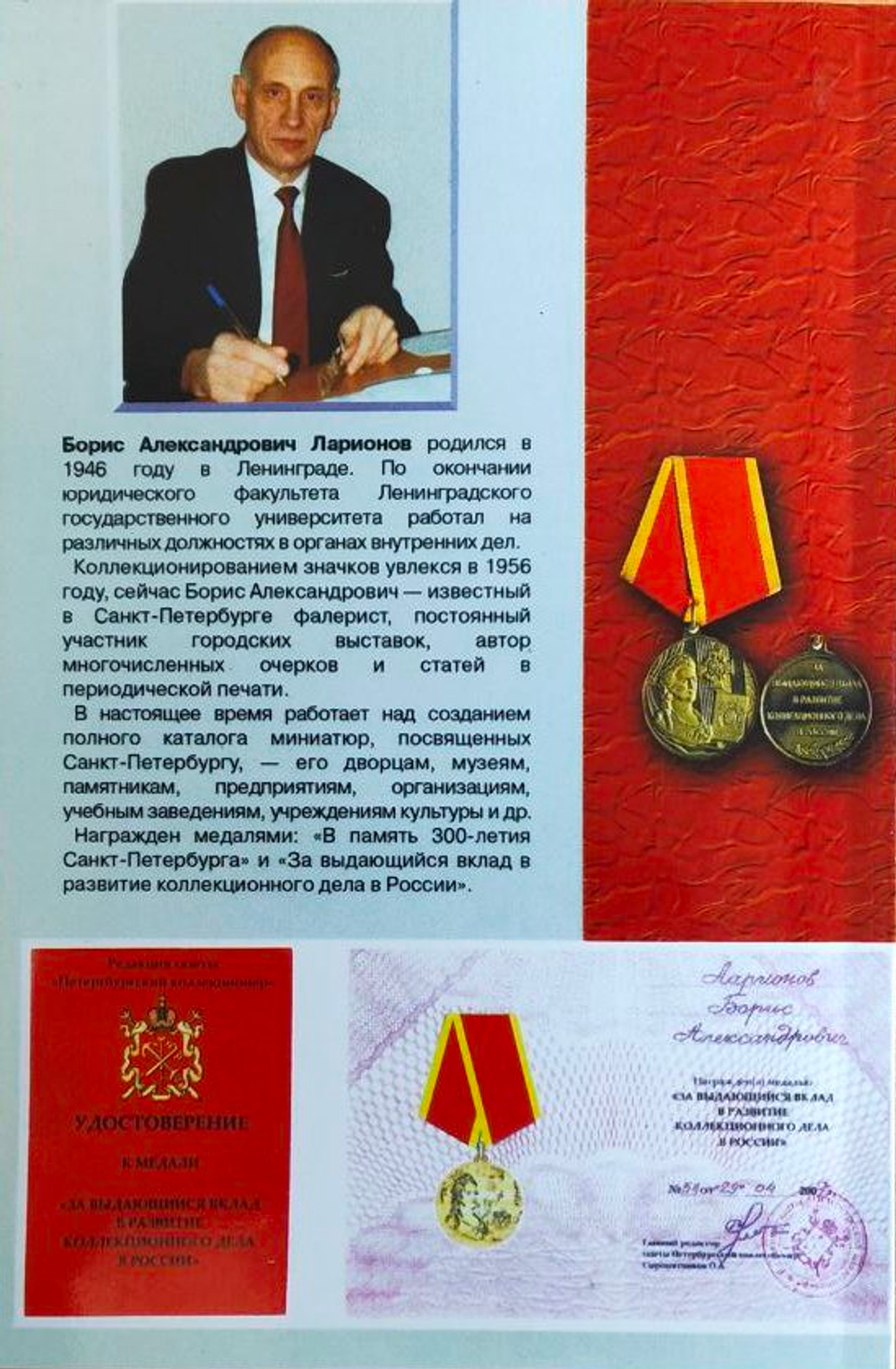 Крейсер «Аврора» в фалеристике. Каталог значков