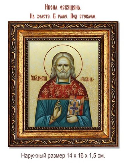 Димитрий Розанов священномученик. Икона на холсте.