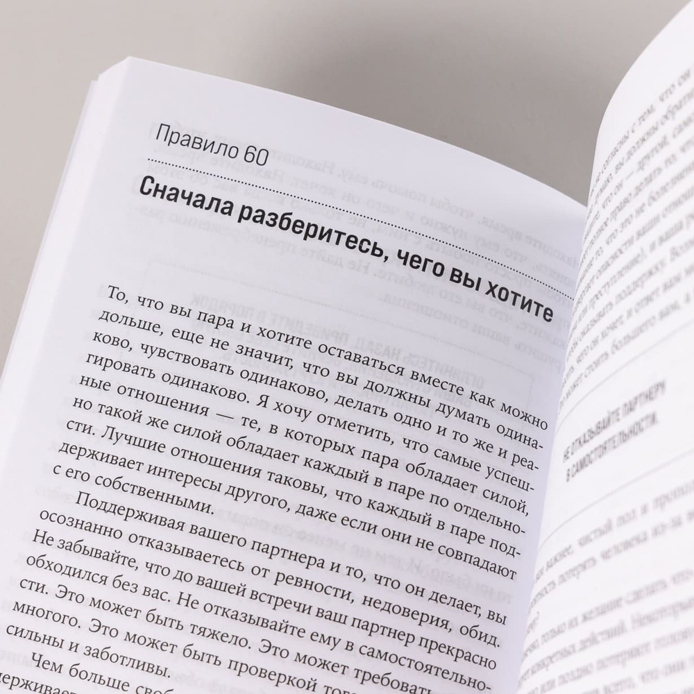 Правила жизни. Как добиться успеха в жизни и стать счастливым. Ричард Темплар