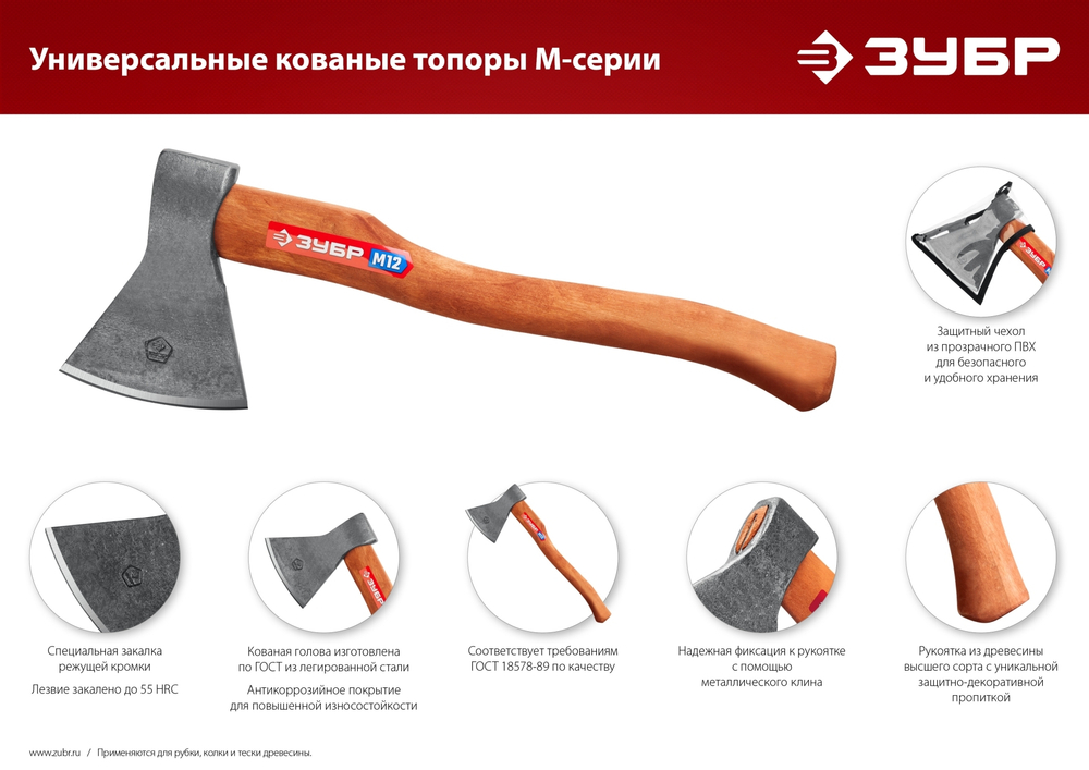 ЗУБР 1400/1750 г, 500 мм, универсальный кованый топор (20625-13)
