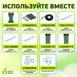GTC-5 GREEN APPLE Опора для томатов 1,5м | GREEN APPLE