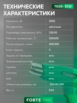 Строительный фен с регулировкой температуры Oasis Eco TG-20 Eco, 2000 Вт / фен для термоусадки