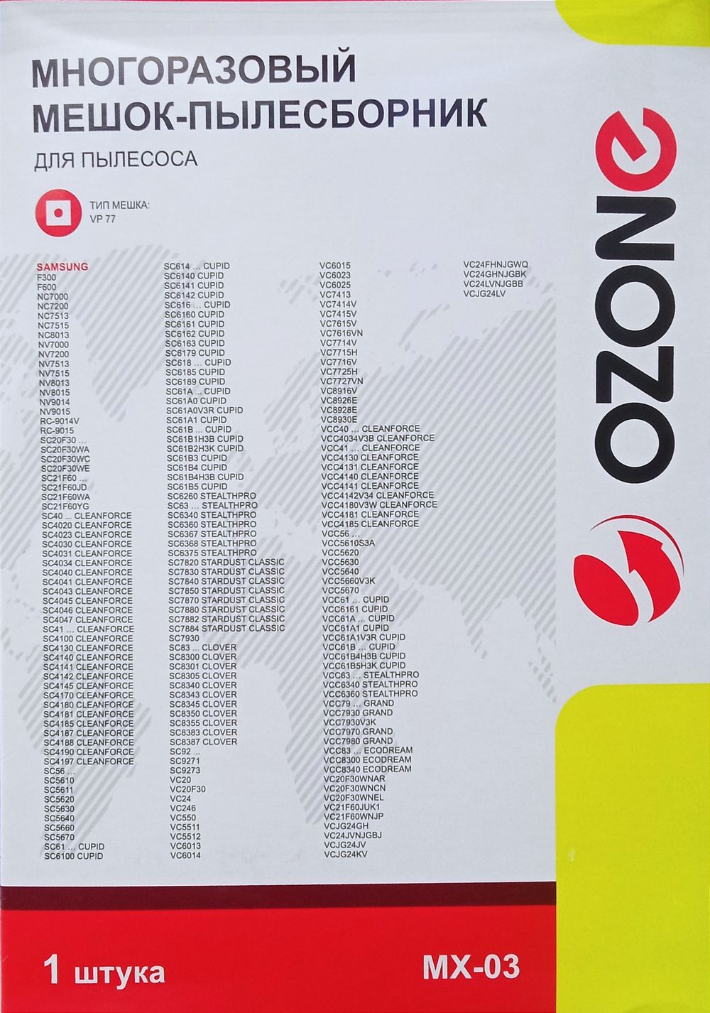 Пылесборник синтетический многоразовый OZONE MX-03