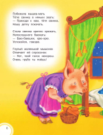 Все сказки для малышей