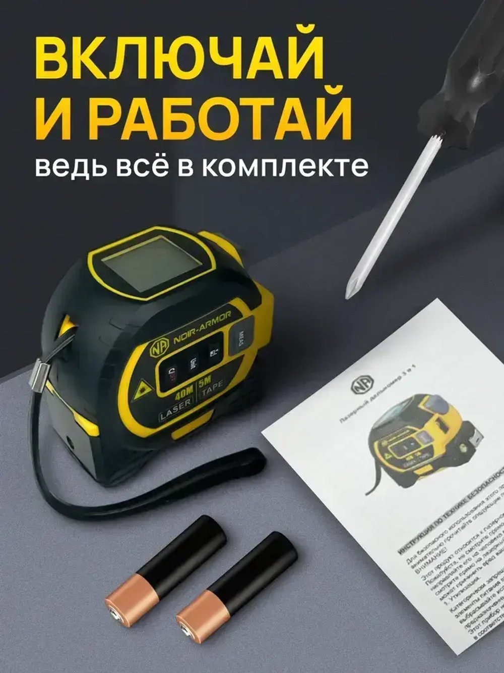 NOIR-audio Дальномер 40 м ±1.5 мм