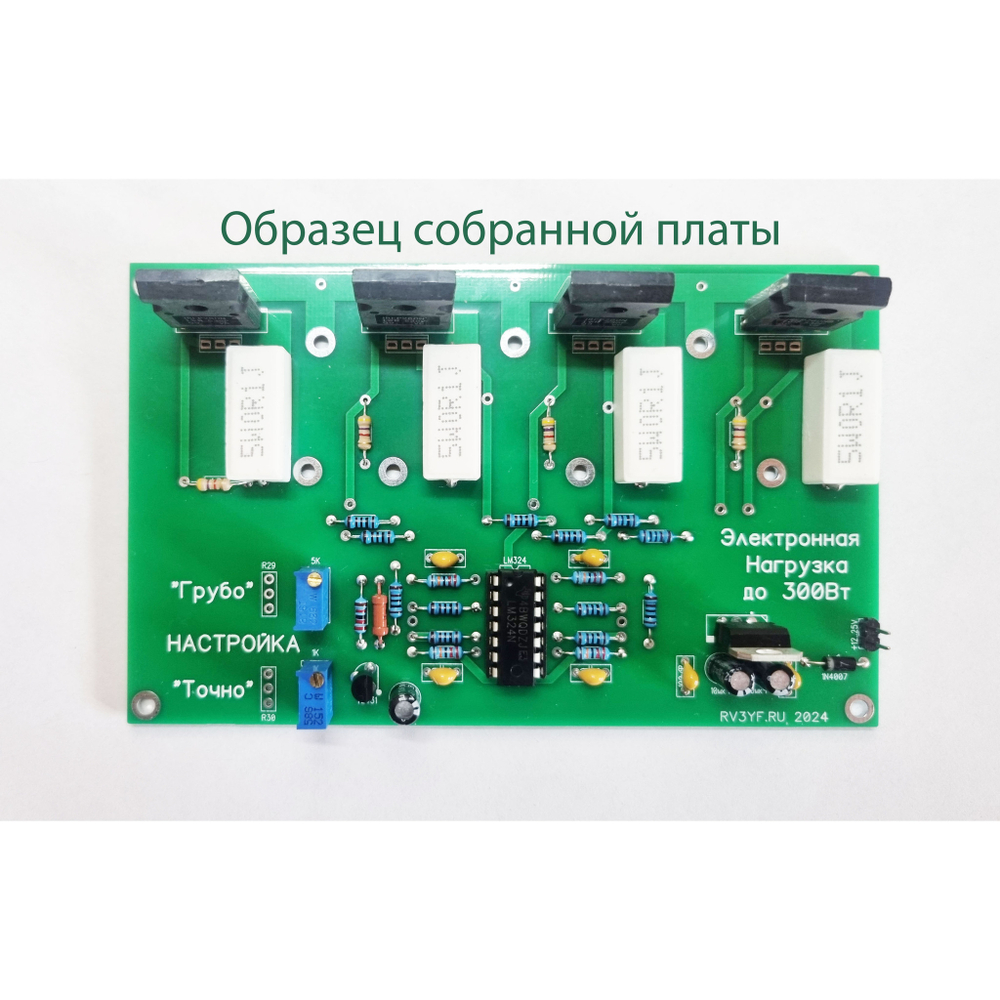 Электронная нагрузка до 300Вт