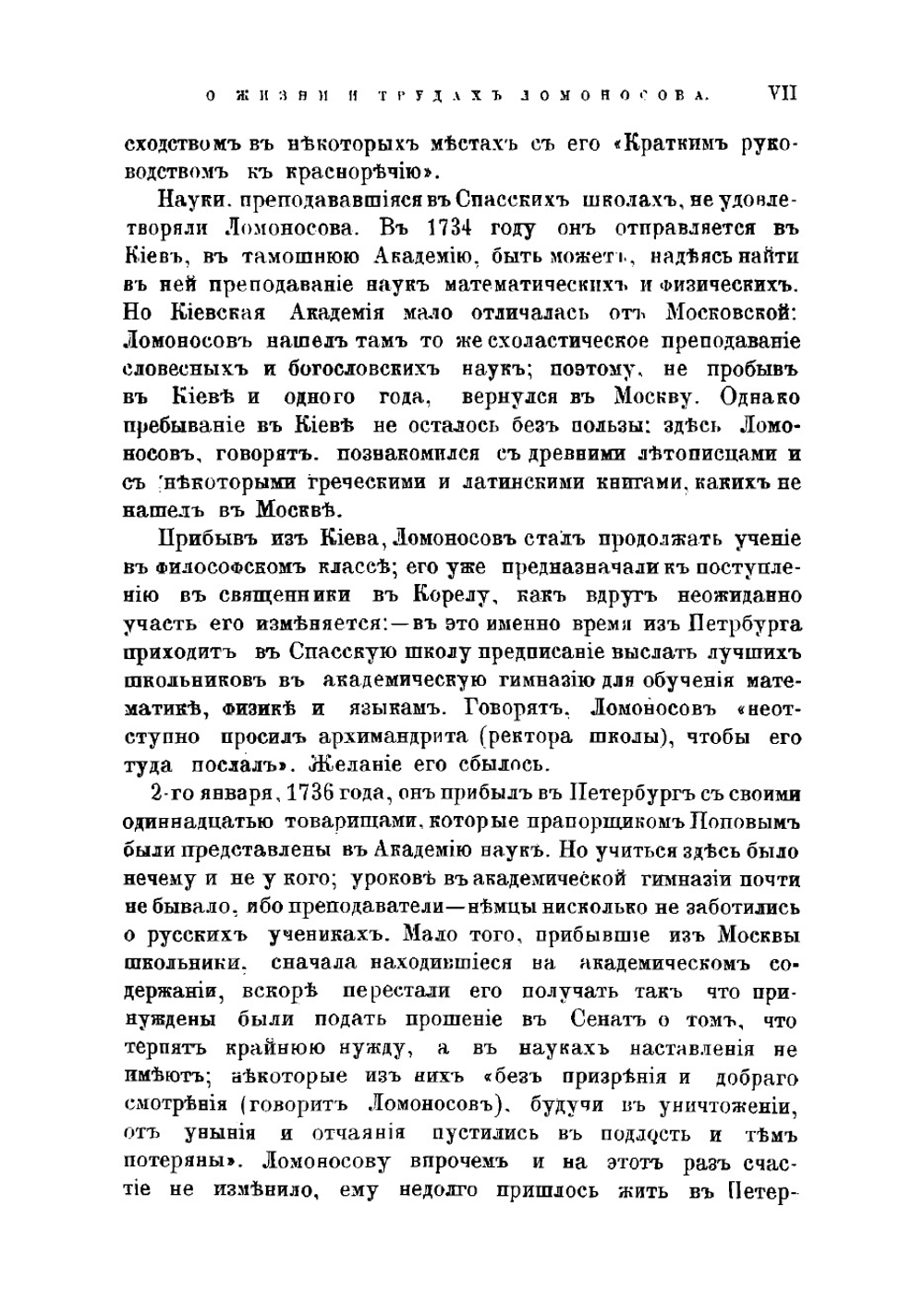 Избранные сочинения М.В. Ломоносова | Ломоносов Михаил Васильевич