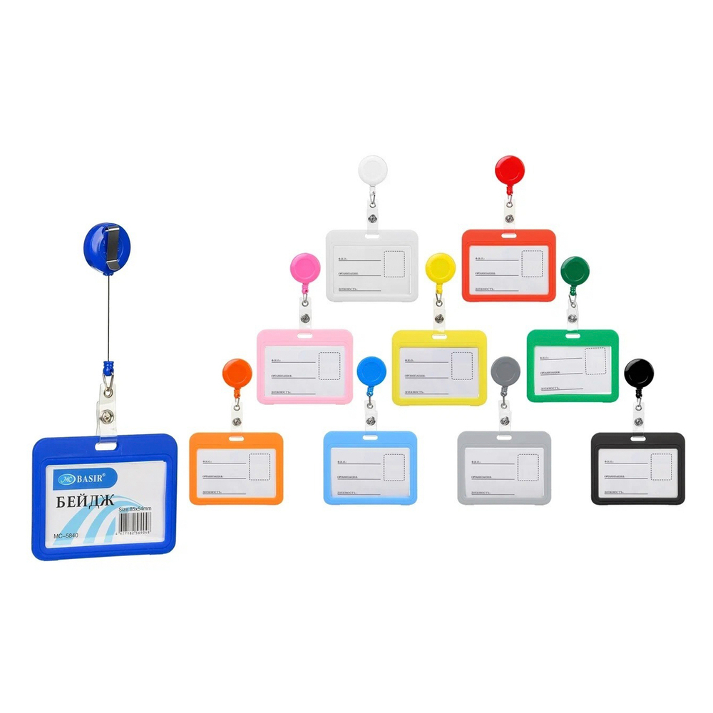 Бейдж на рулетке (ретракторе) Basir горизонтальный, 85*54 мм, разноцветный