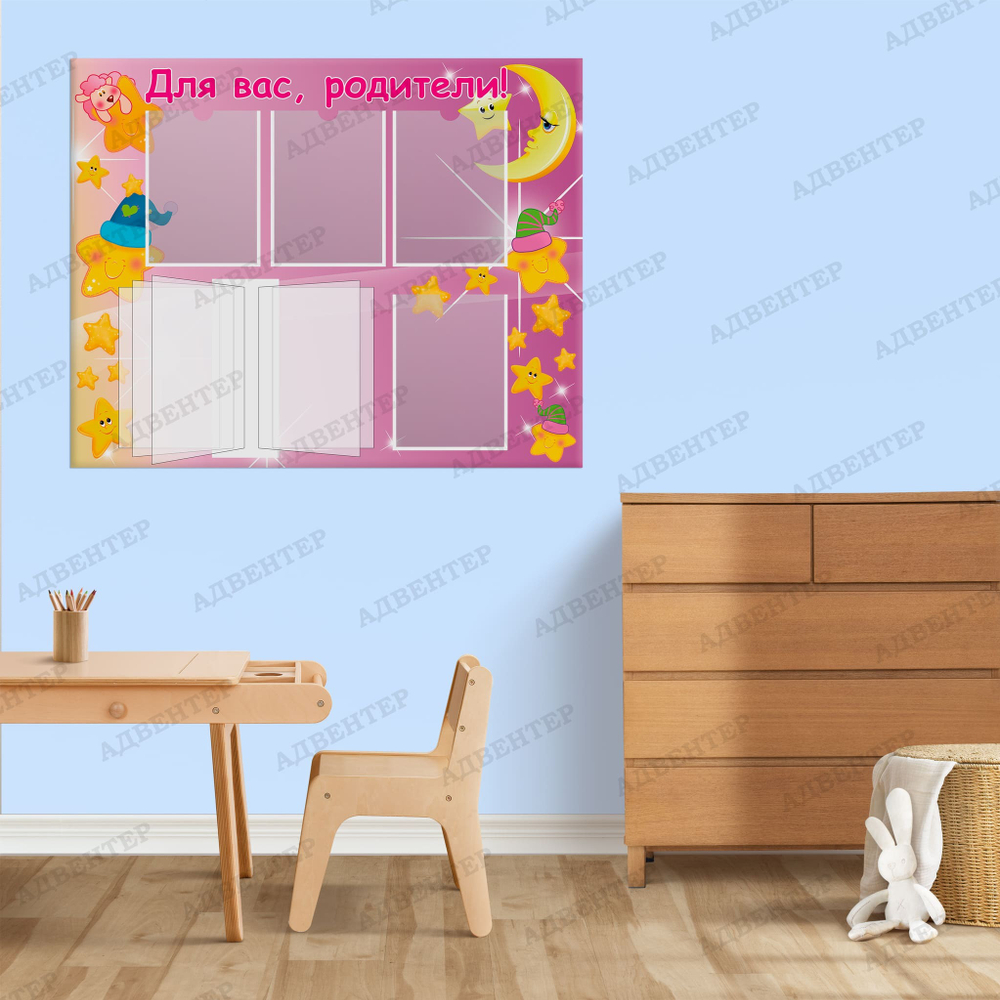 Стенд Для вас, родители! с карманами А4 и перекидной системой Звёздочки 921