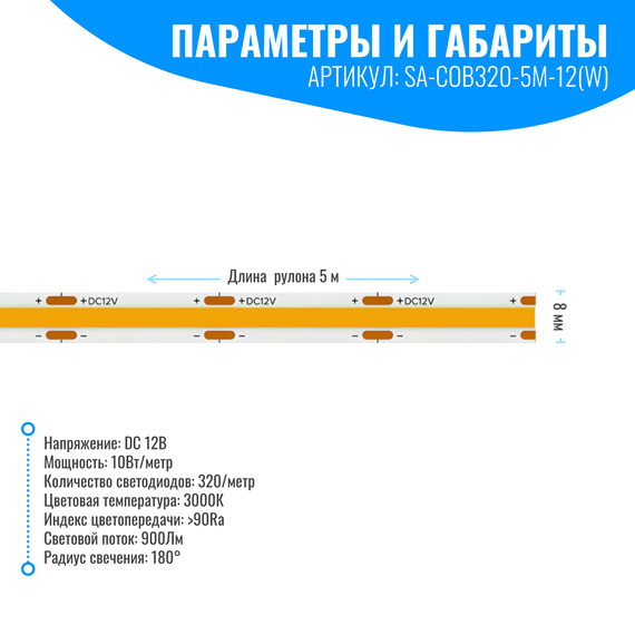 Светодиодная лента COB Smart Aura 12В, 10Вт, 5 метров