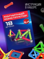 Магнитный конструктор, 18 деталей