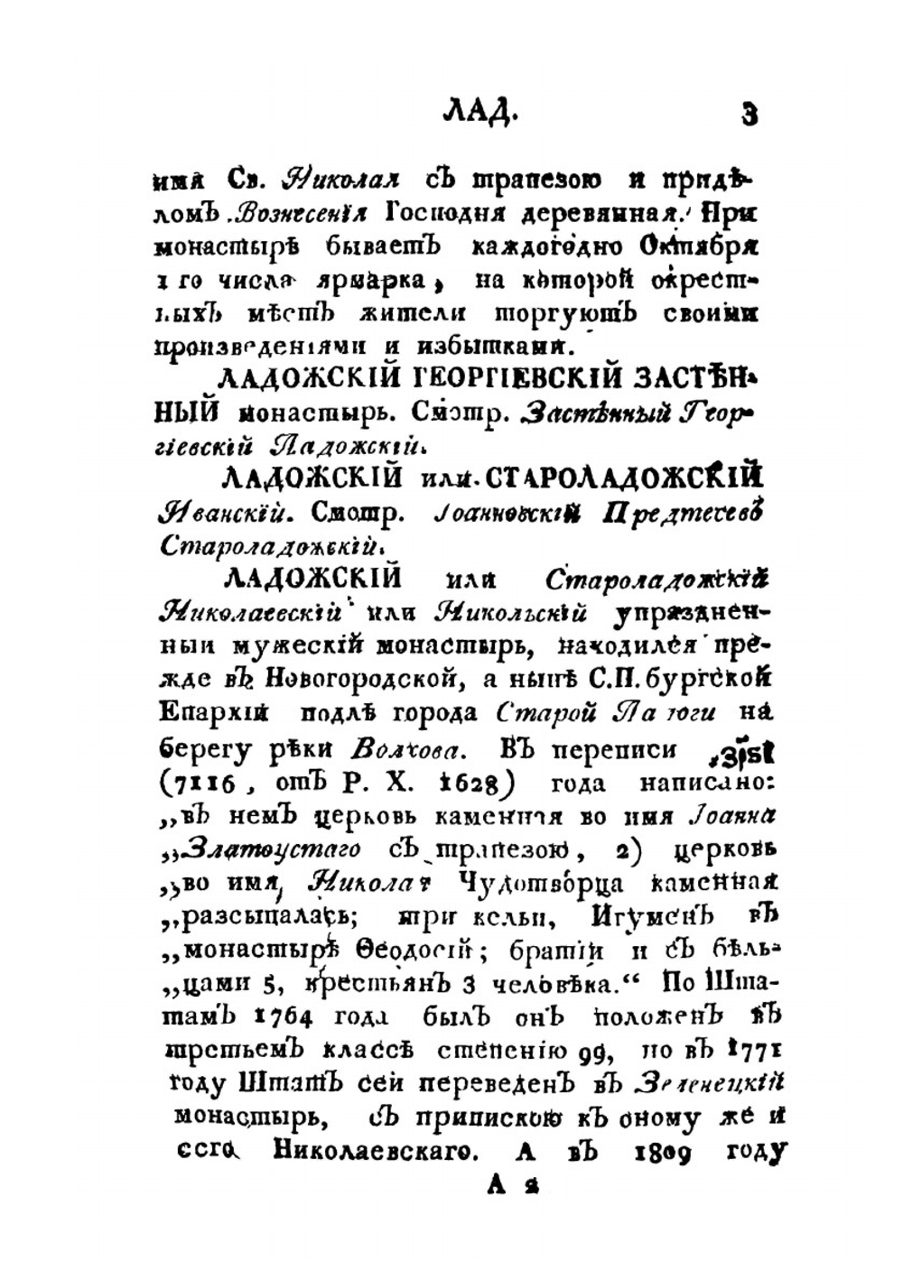 История Российской Иерархии. Часть 5 | Амвросий