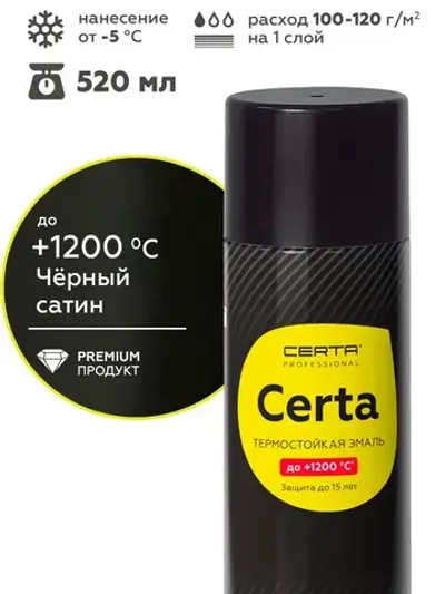 Аэрозольная краска CERTA Professional, термостойкая до 1200С антикоррозионная, для печей, мангалов, радиаторов и дымоходов, матовая, в баллончике, черный сатин