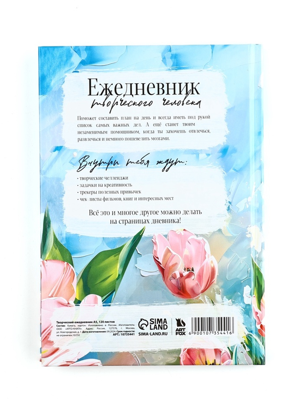 Творческий ежедневник, твердая обложка А5, 120 л «Расцветай»