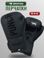 Перчатки боксерские Punch Elite черные 10-14 унций