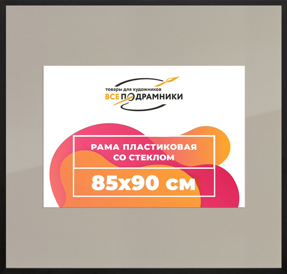 Рамка 85x90 для постера и фотографий RPS1492305-07(TD1)