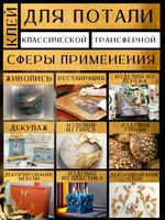 Клей для потали