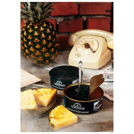 Табак Северный Авторитетный ананас (Authoritative pineapple) 25 gr
