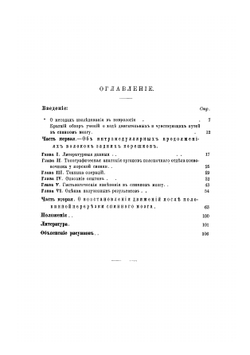 Экспериментальное исследование по вопросу о путях, проводящих чувствительность и движение в спинном мозгу | Россолимо Григорий Иванович