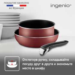 Набор посуды Tefal Ingenio RED 5 3 предмета 20/26см 04175830