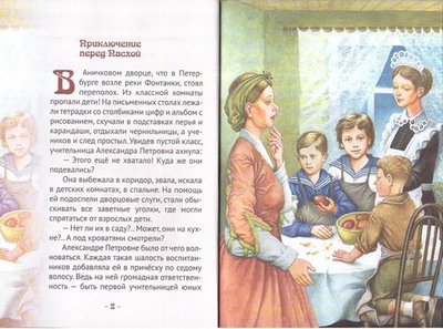 Николай II. Царский подвиг. Биография императора Николая II в пересказе для детей