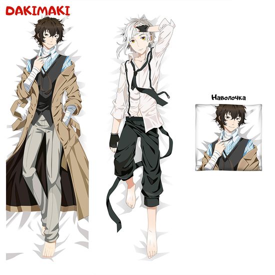 Дакимакура Осаму Дазай и Ацуши Накаджима арт. 0284