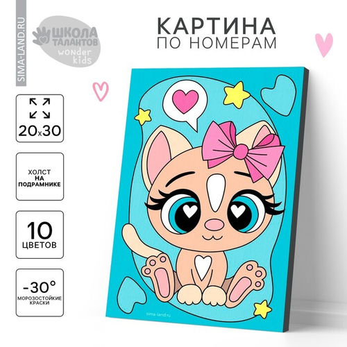 Картина по номерам "Кошечка с бантиком" 20*30 см, 9071326