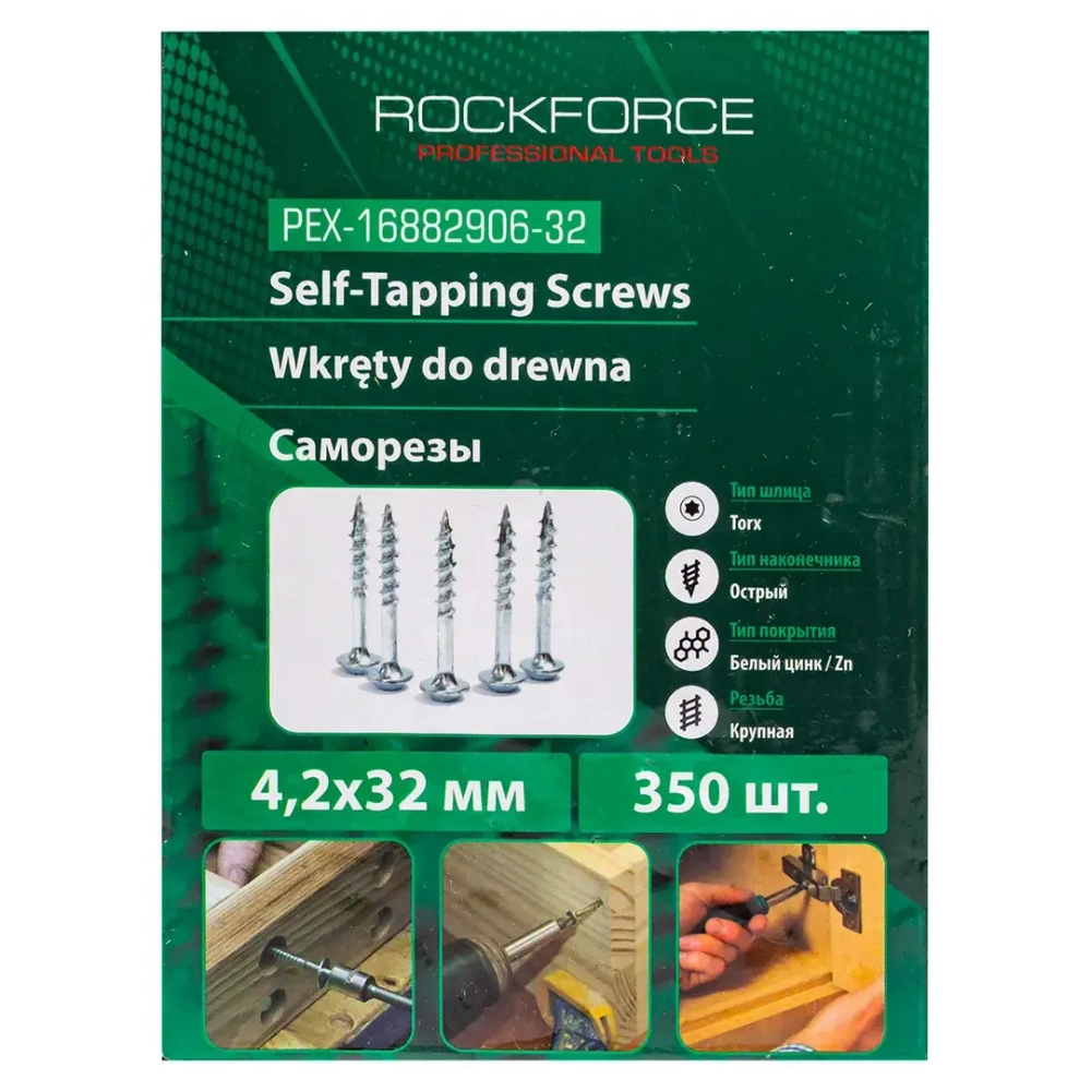 Саморезы 4.2х32мм (350шт) RockForce RF-PEX-16882906-32