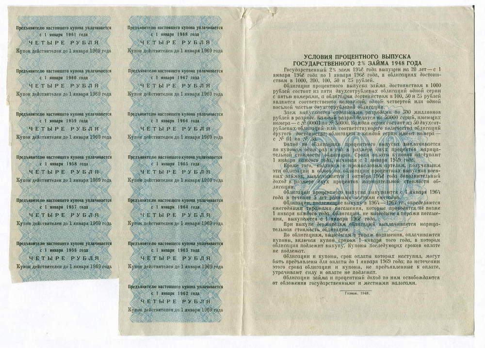 Облигация 200 рублей 1948 год. 2% заем - процентный выпуск с 13 купонами. Серия № 046436. F-VF