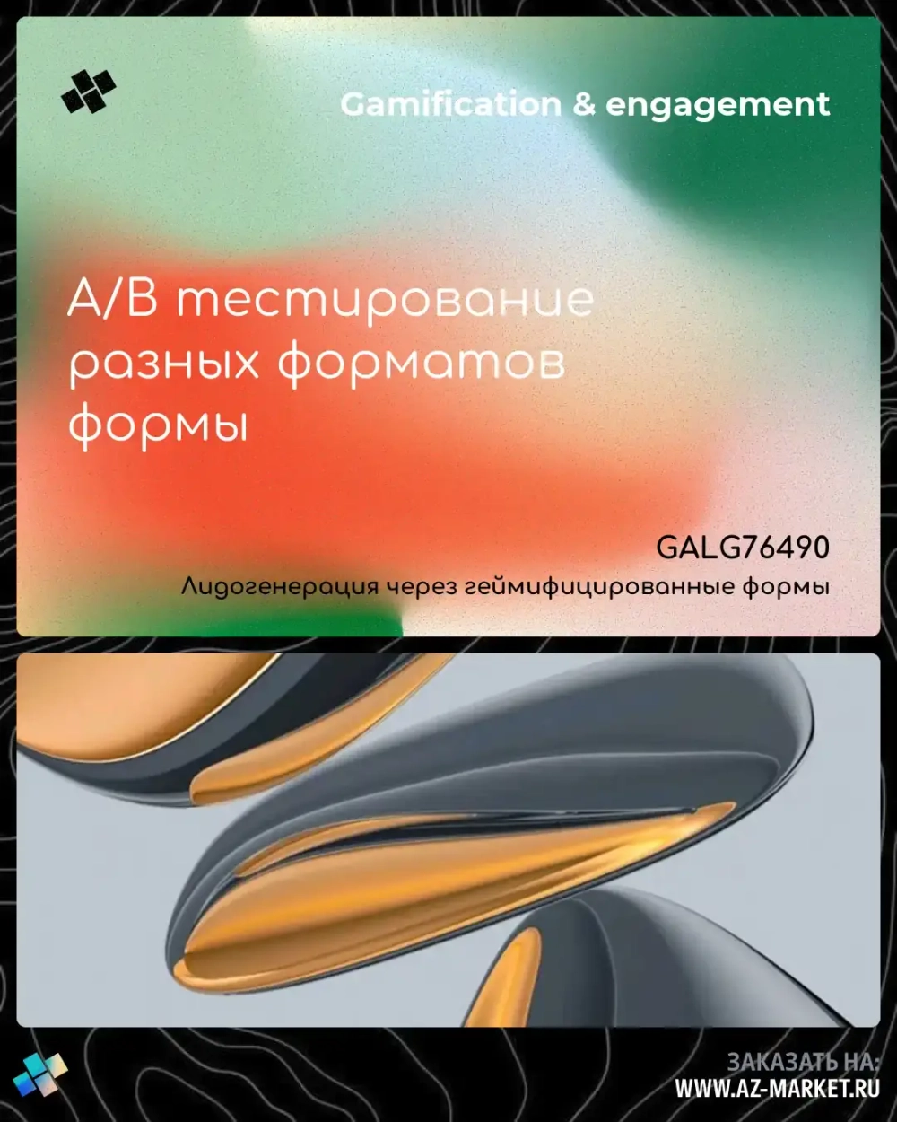 A/B тестирование разных форматов формы