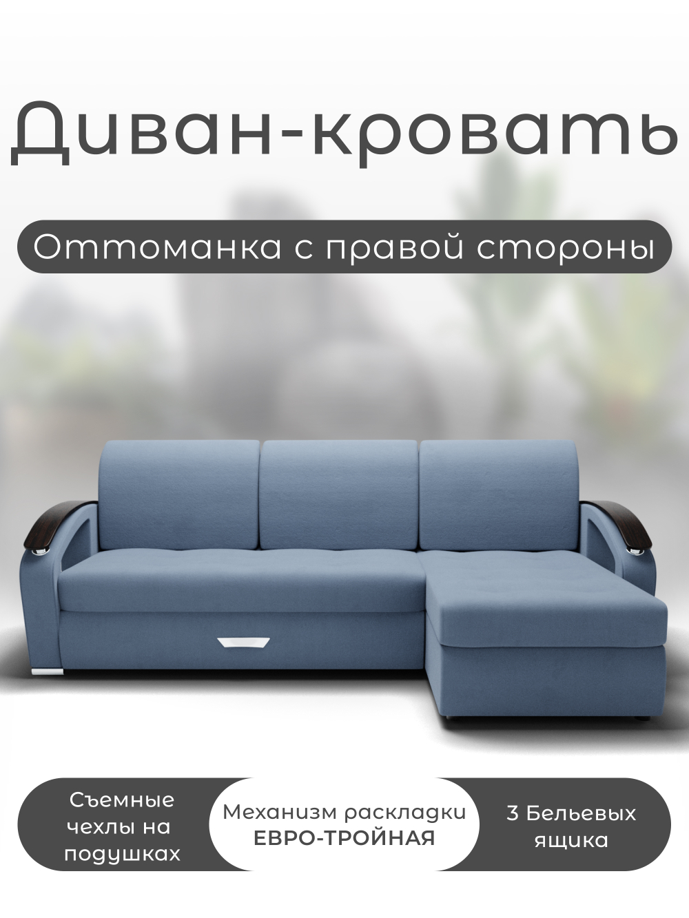 Диван с оттоманкой Дубай-1