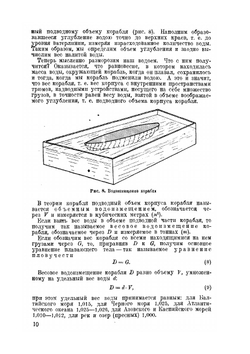 Основы гидроавиации | Г. Волков
