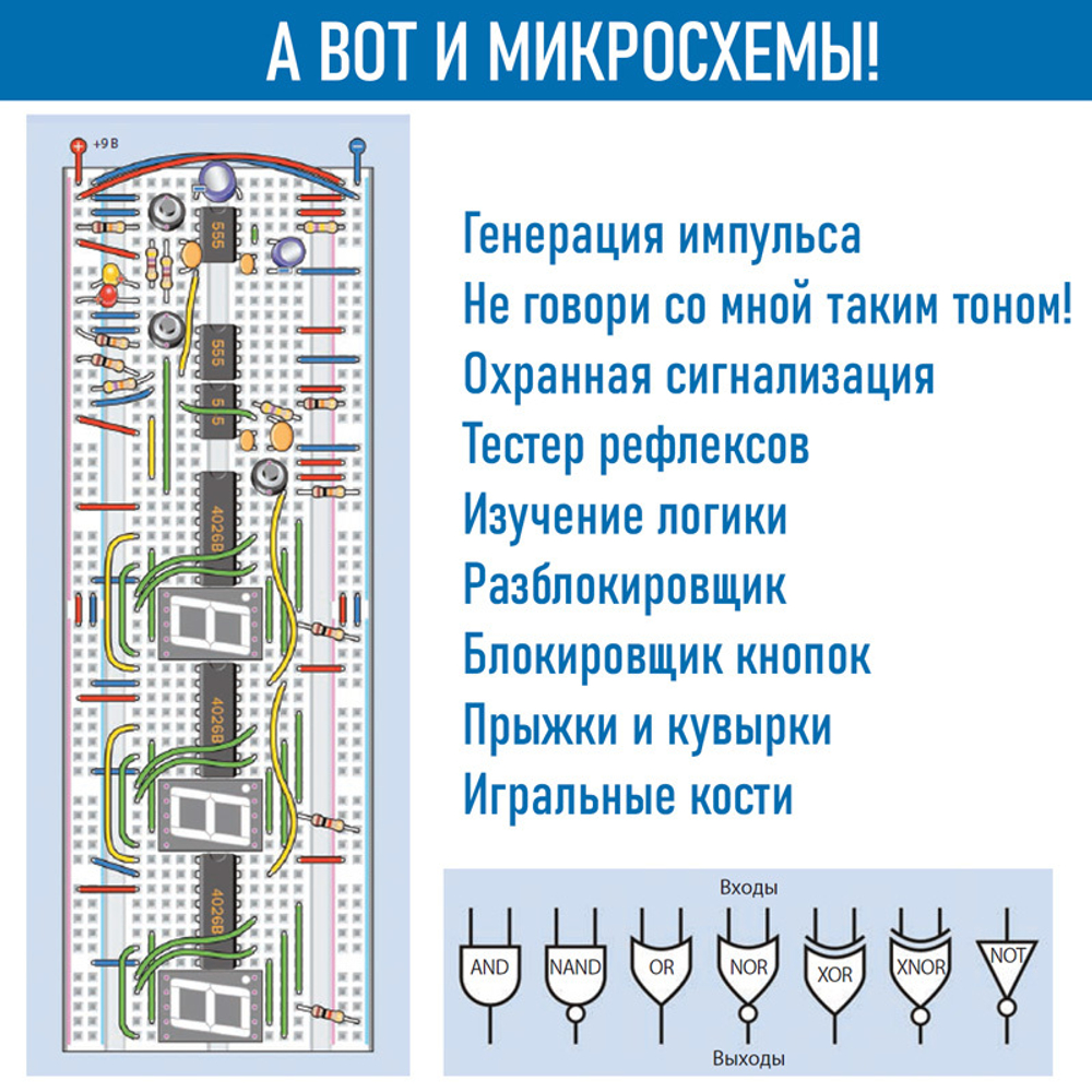 Электронный конструктор БХВ-Петербург Дерзай! Электроника для начинающих 3.0. БОЛЬШОЙ НАБОР + КНИГА