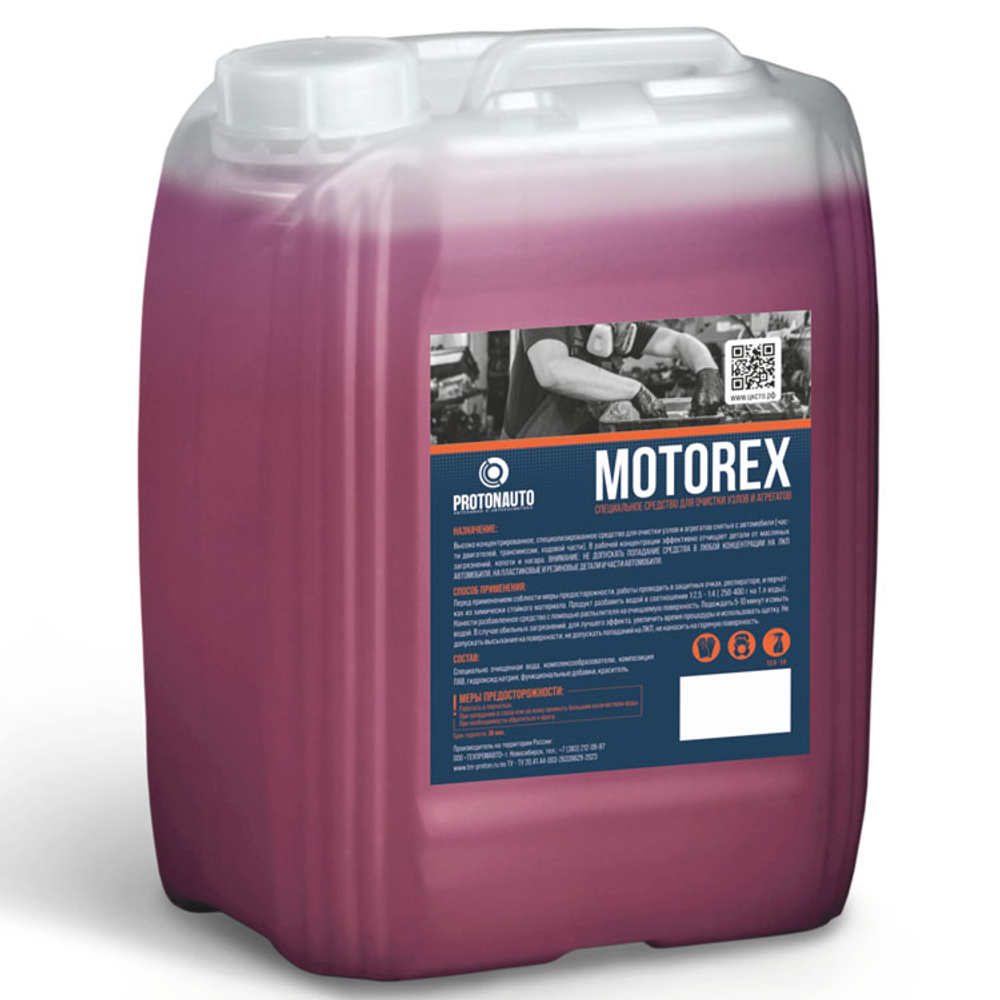 PROTONAUTO MOTOREX специальное средство для очистки узлов и агрегатов, 10 кг