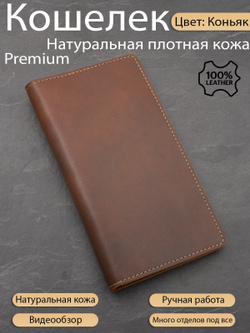 Фото кошелек для денег и купюр модель Хитрый Лис цвет виски из натуральной бычьей кожи, с инфографикой.