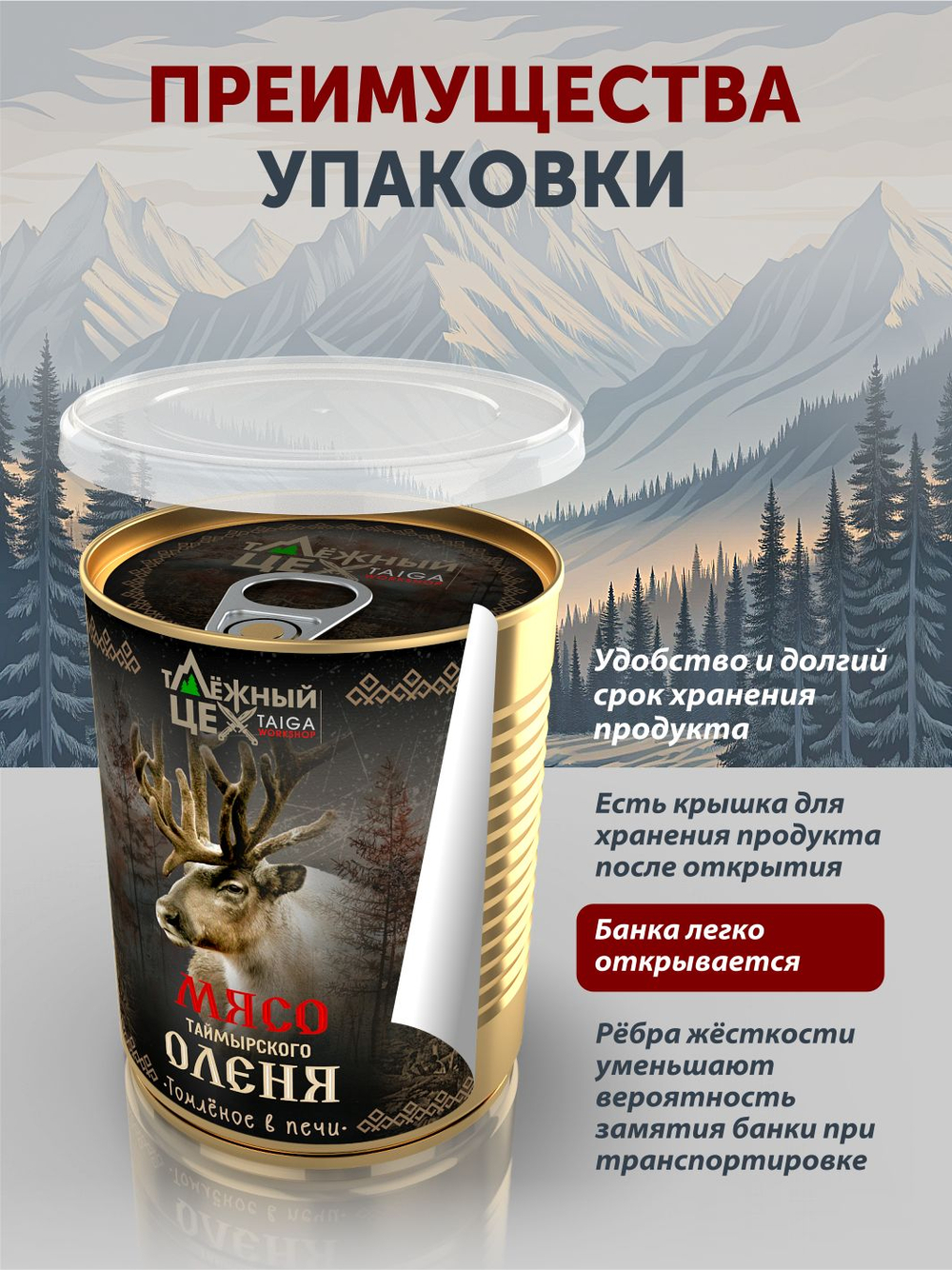 Мясо Таймырского оленя томлёное в печи ТАЁЖНЫЙ ЦЕХ тушеная оленина, 338 г