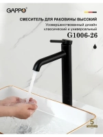 Смеситель для раковины высокий GAPPO G1006-26
