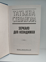 Зеркало для невидимки