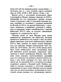О библиотеке Московских государей в XVI столетии | С. А. Белокуров