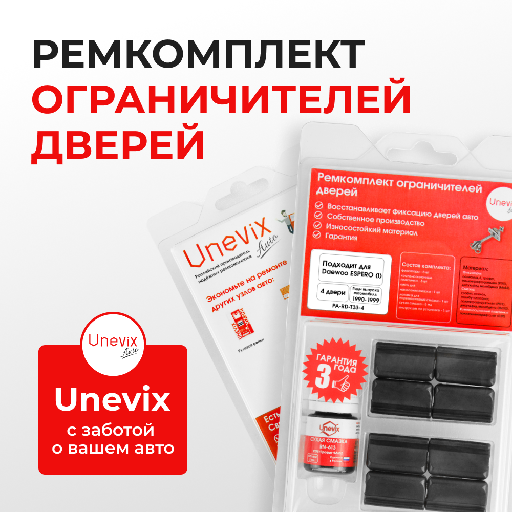 Ремкомплект ограничителей дверей Daewoo ESPERO (I) KLEJ (4 двери, тип 33) 1990-1999