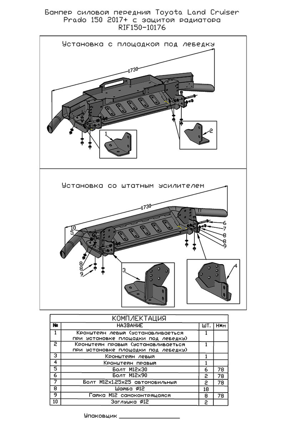 Бампер силовой передний Toyota Land Cruiser Prado 150 2017+ c защитой радиатора РИФ