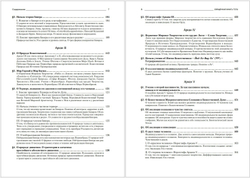 Священная книга Тота: Великие Арканы Таро. Абсолютные начала синтетической философии эзотеризма