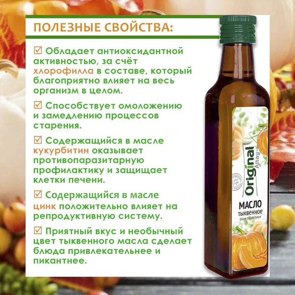 Масло тыквенное, 100 и 250 мл (Алтайский край)