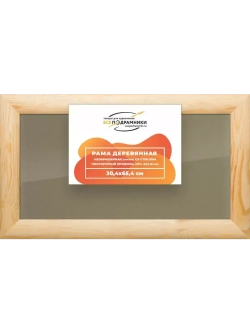 Деревянная рама 30x65 для постера и фотографий сеч. 60x18