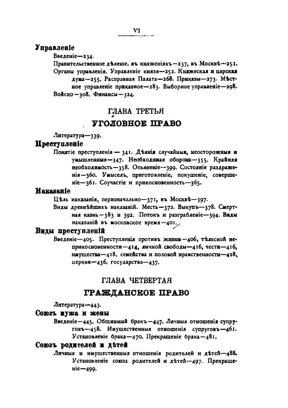 Лекции и исследования по древней истории русского права. Издание 3 | В.И. Сергеевич