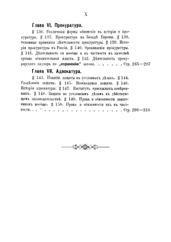 Русское уголовное судопроизводство. Том 1-2 | Тальберг Дмитрий Германович